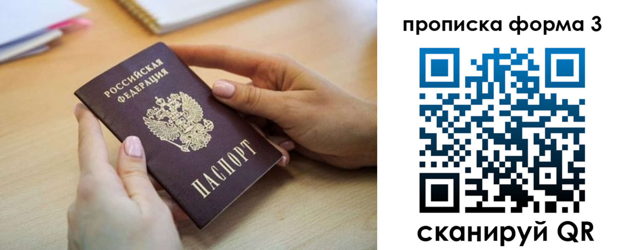 временная регистрация для школы в Добрянке